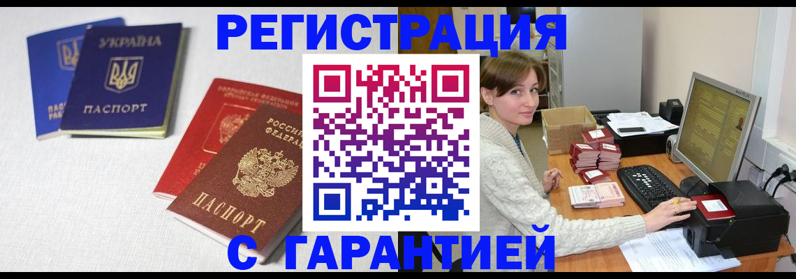 прописка гарантия в Уварово