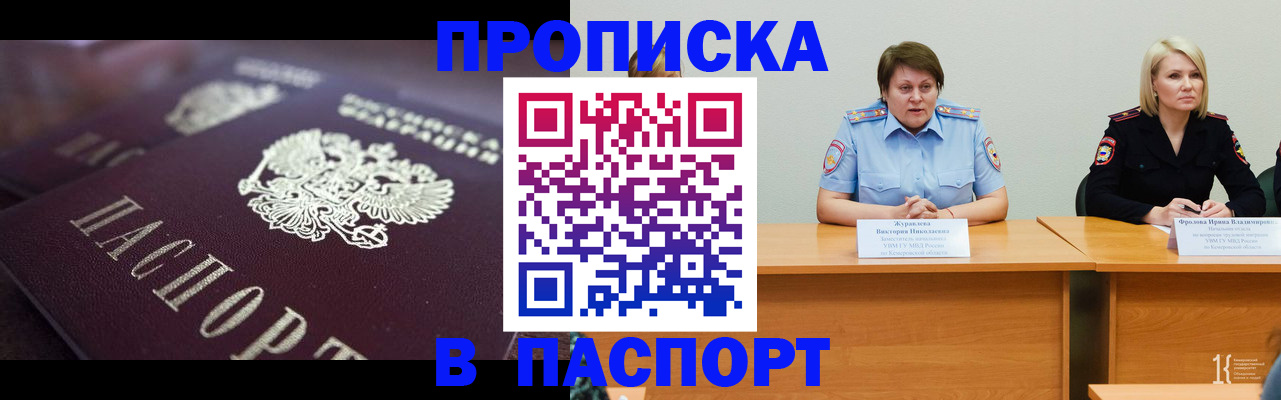 прописка в Уварово