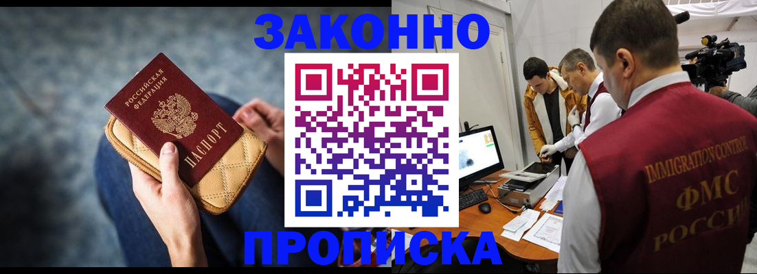 прописка регистрация в Уварово