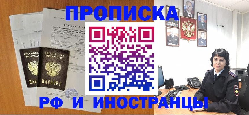 прописка для работы в Уварово