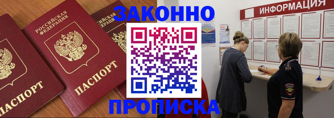 временная регистрация для школы в Уварово